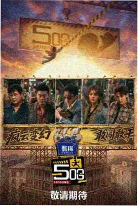 音浪现场音乐综艺在线观看