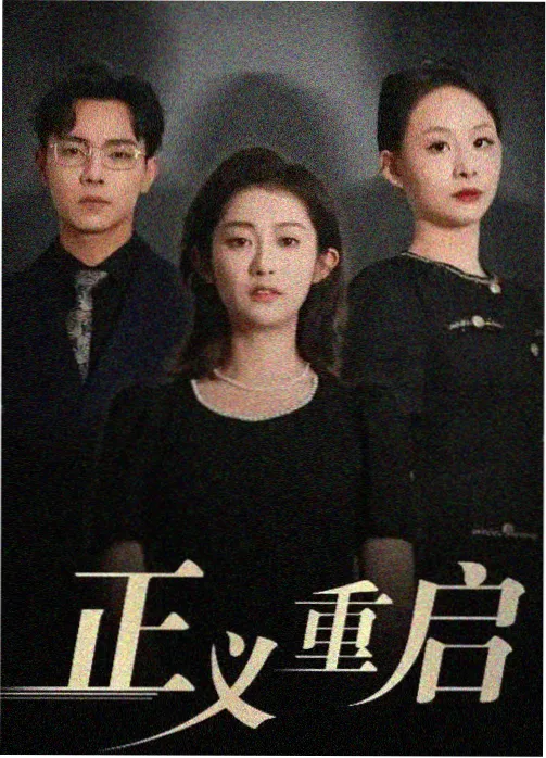 山海旧约剧集海报